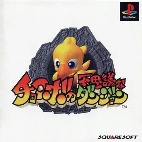 Carátula de Chocobo no Fushigi na Dungeon (Chocobo's Dungeon) para PlayStation (versión japonesa)